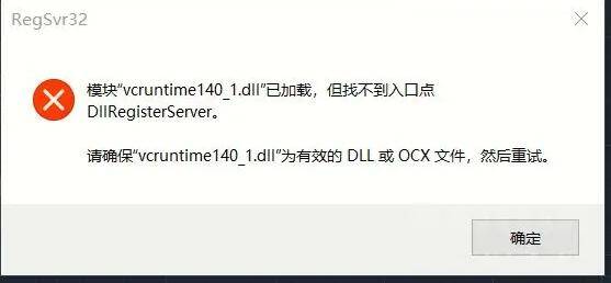 找不到vcruntlme140.dll 无法执行