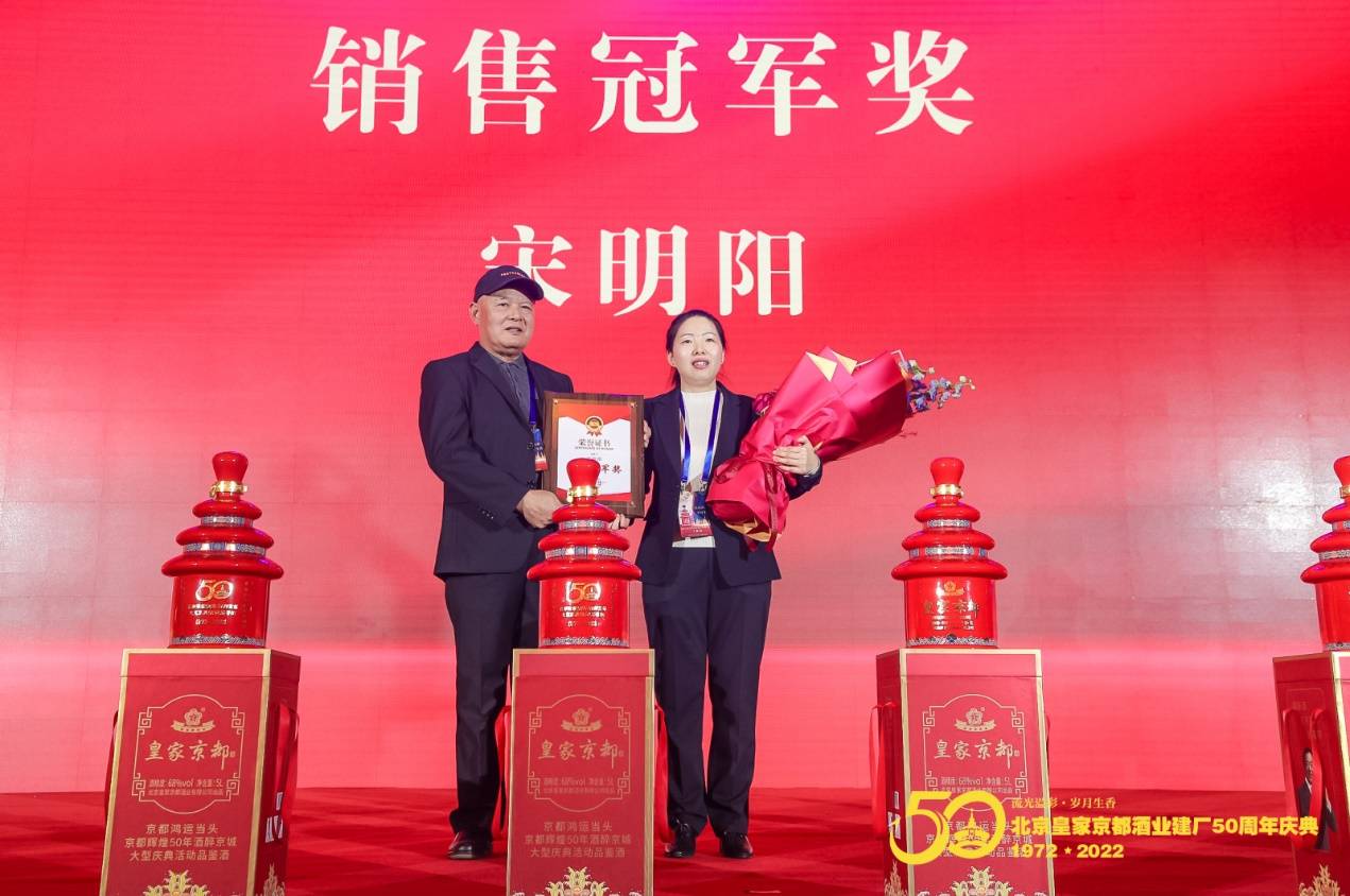 流光溢彩五十载京城名酒更生香 北京皇家京都酒厂建厂50周年纪念庆典