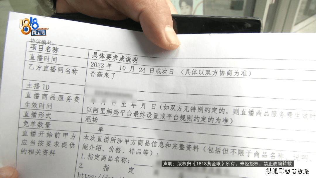 “香菇来了”翻车:被品牌方投诉 支付10万坑位费销售额13万(图1)