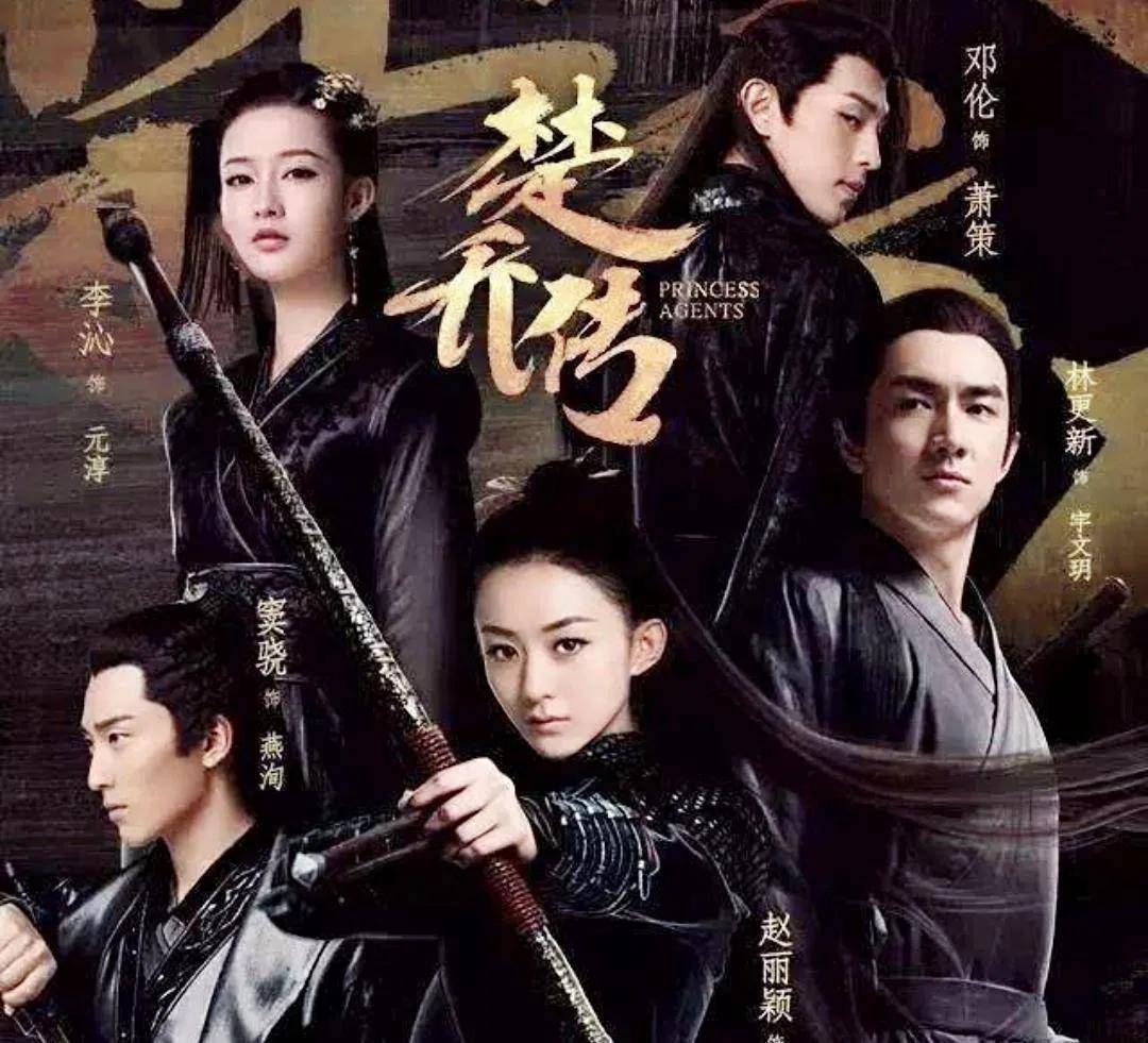 楚乔传2》改编自作家潇湘冬儿所著小说《11处特工皇妃》的古装爱情剧