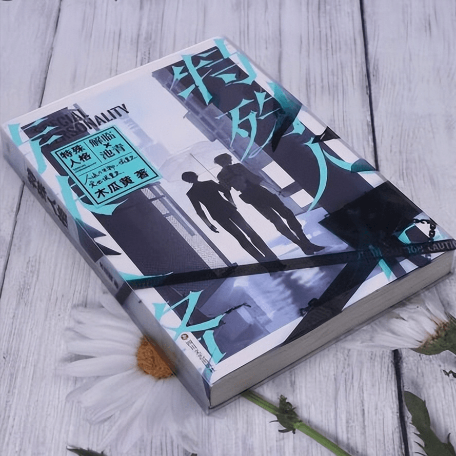 推文《危险人格》,超能力 悬疑 推理,这组合爱了爱了_因为_迟青_异能