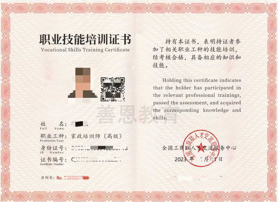 中级家政培训师证怎么速办 家政培训师证报考资格_工作_专业_服务人员