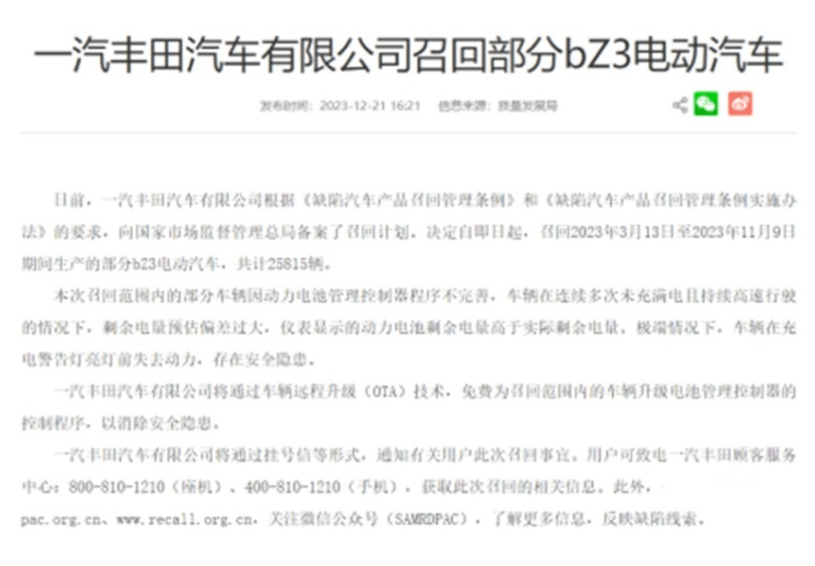 丰田又出问题,bZ3上市不到一年再度召回,都是快乐表惹的祸?_搜狐汽车_搜狐网