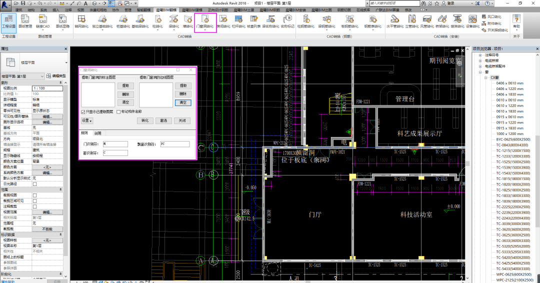 轉化】彈出轉化界面;操作過程根據cad的門窗洞圖層轉化門窗洞構件實體