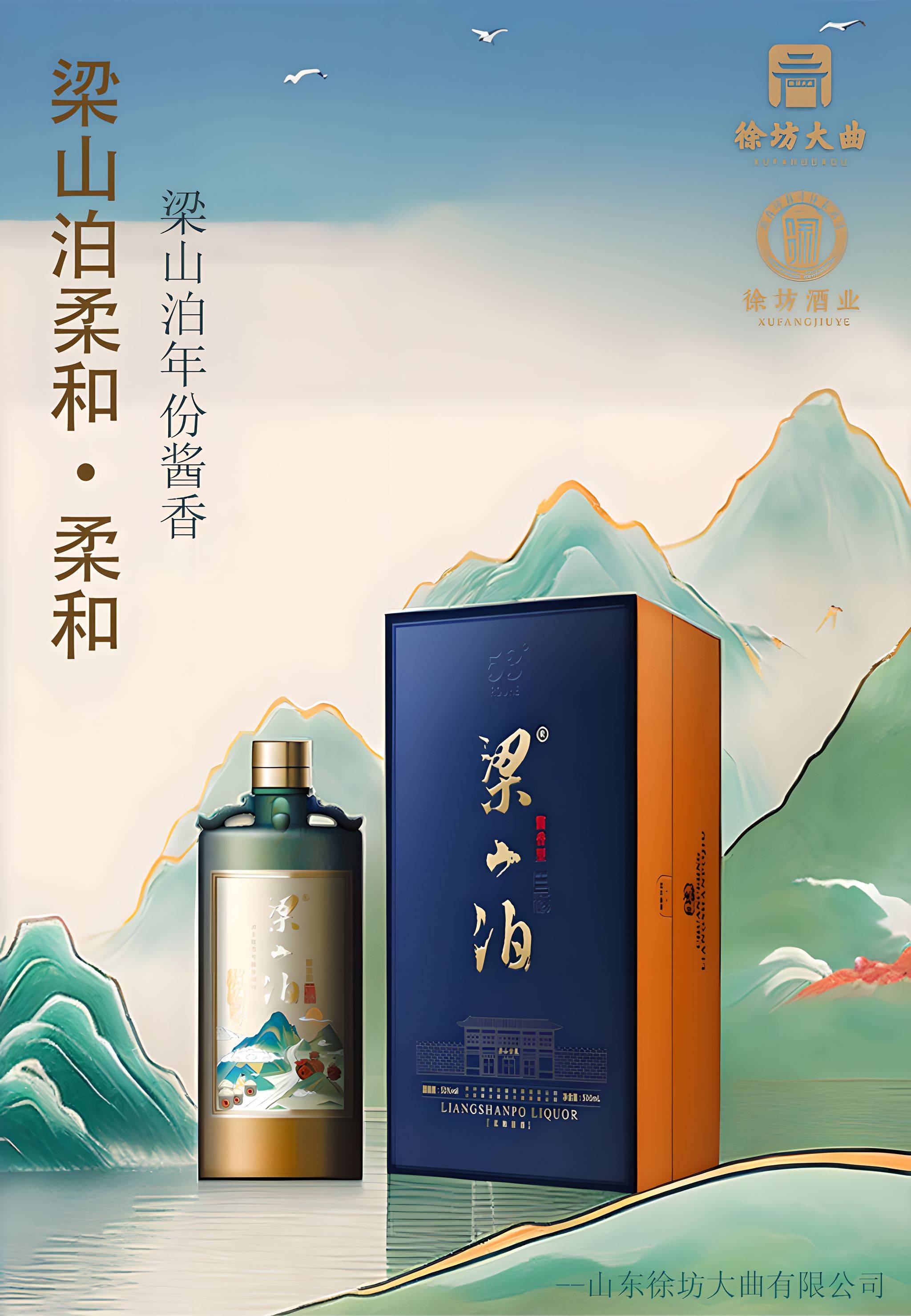 梁山泊柔和:古韵之酒_酿造_工艺_宁静