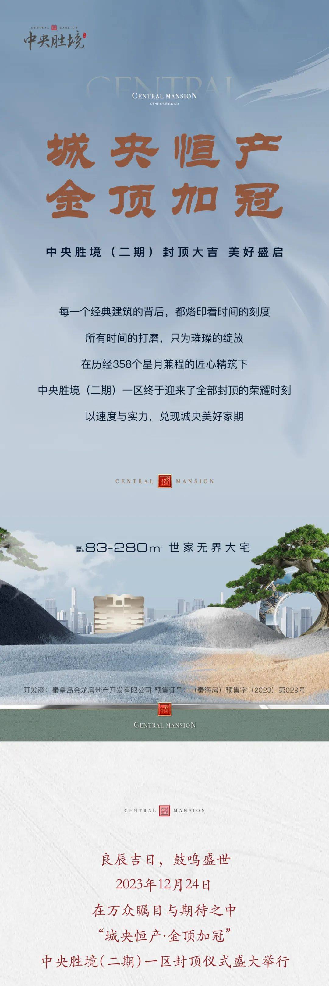 搜狐焦点秦皇岛站