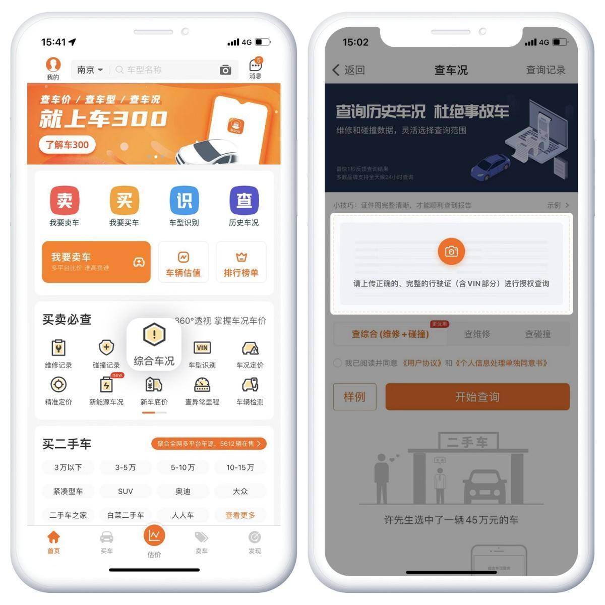 二手車估價查詢免費平臺哪個好?二手車估價計算器app?