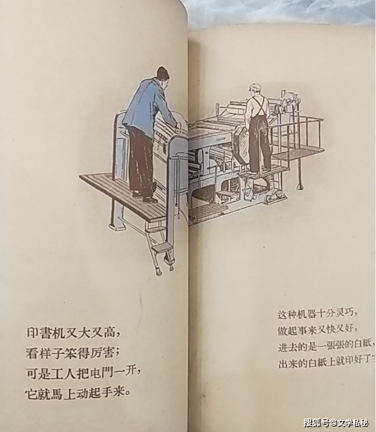 印書機又大又高,看樣子笨得厲害;可是工人把電門一開,它就馬上動起手