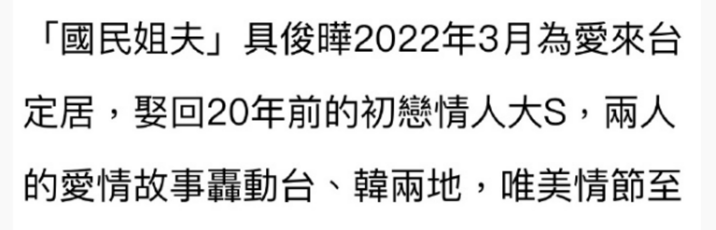 具俊曄炫耀 臺媒狂捧唯美愛情感動東亞_網友_臺灣_媒體