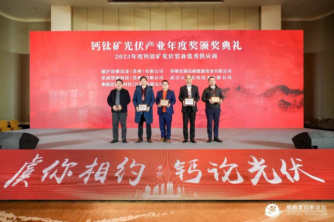 2023 Annual Excellent Supplier of Calcium Titanate Photovoltaic Equipment