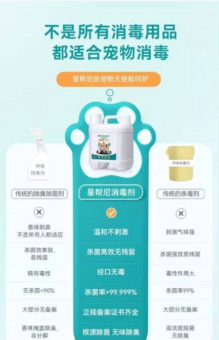 不是所有消毒液都适合宠物,小心消毒变中毒!要选正规备案的星帮尼 不是所有消毒液都适合宠物,小心消毒变中毒!要选正规备案的星帮尼