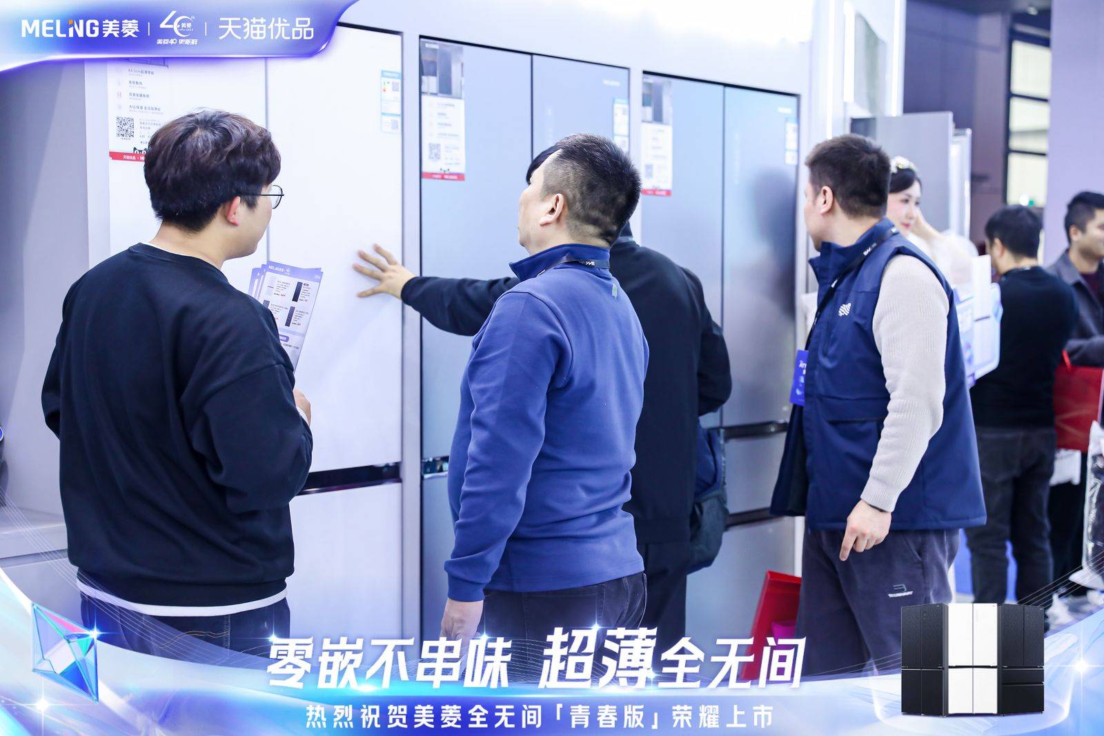 美菱“无间道”系列再续传奇，“全无间青春版”亮相淘宝天猫家享峰会-家电圈官网