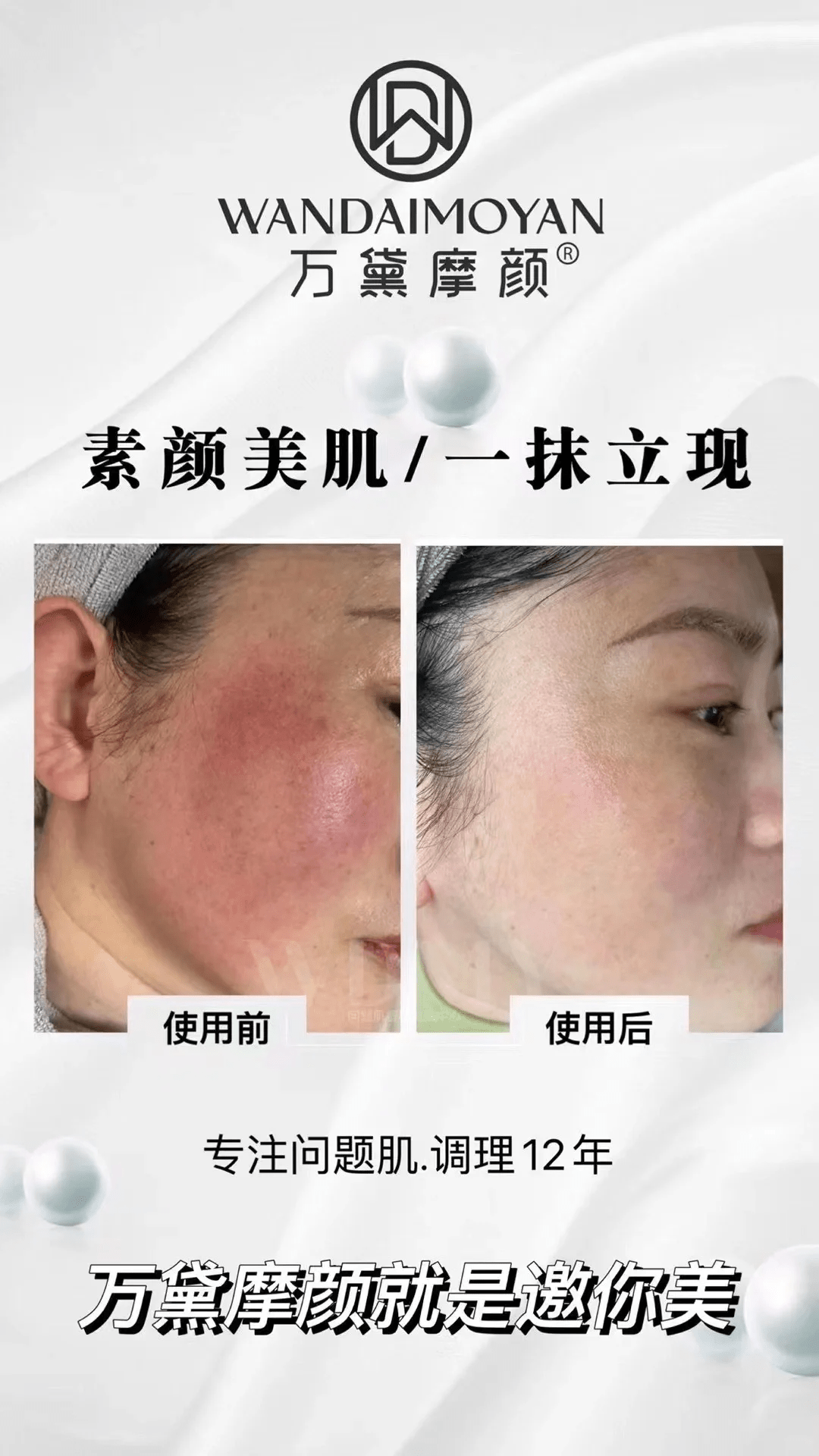 调肤不迷路,就选万黛摩颜!_产品_效果_问题