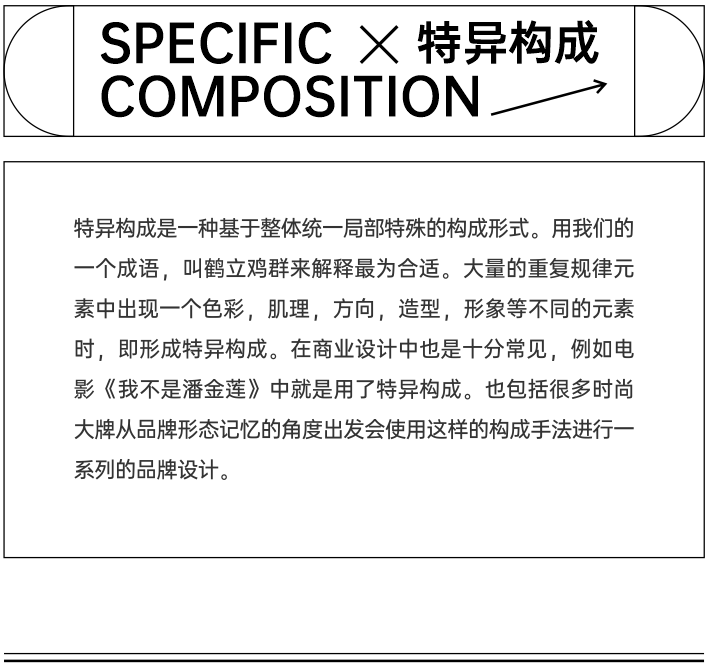 構成方式,所謂構成方式就是元素或者造型的排放方法或者說組合規律