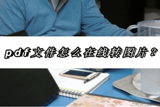 1,迅捷pdf轉換器迅捷pdf轉換器