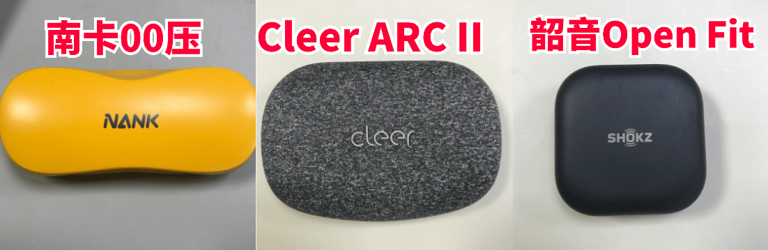 南卡、韶音、Cleer谁才值得买？三款PK强者胜
