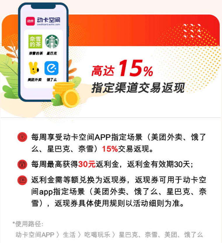 指定渠道交易15%返現年費:首年免年費,交易12次免次年年費.