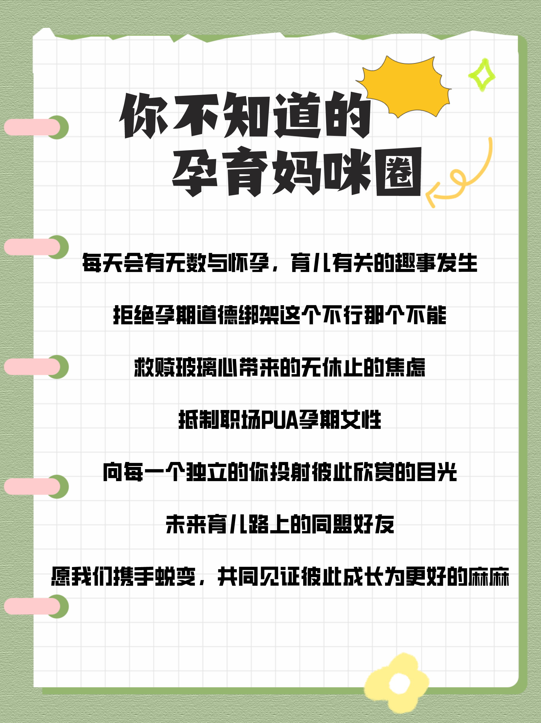 【孕育媽咪圈】呵護你安心度過孕育時光!