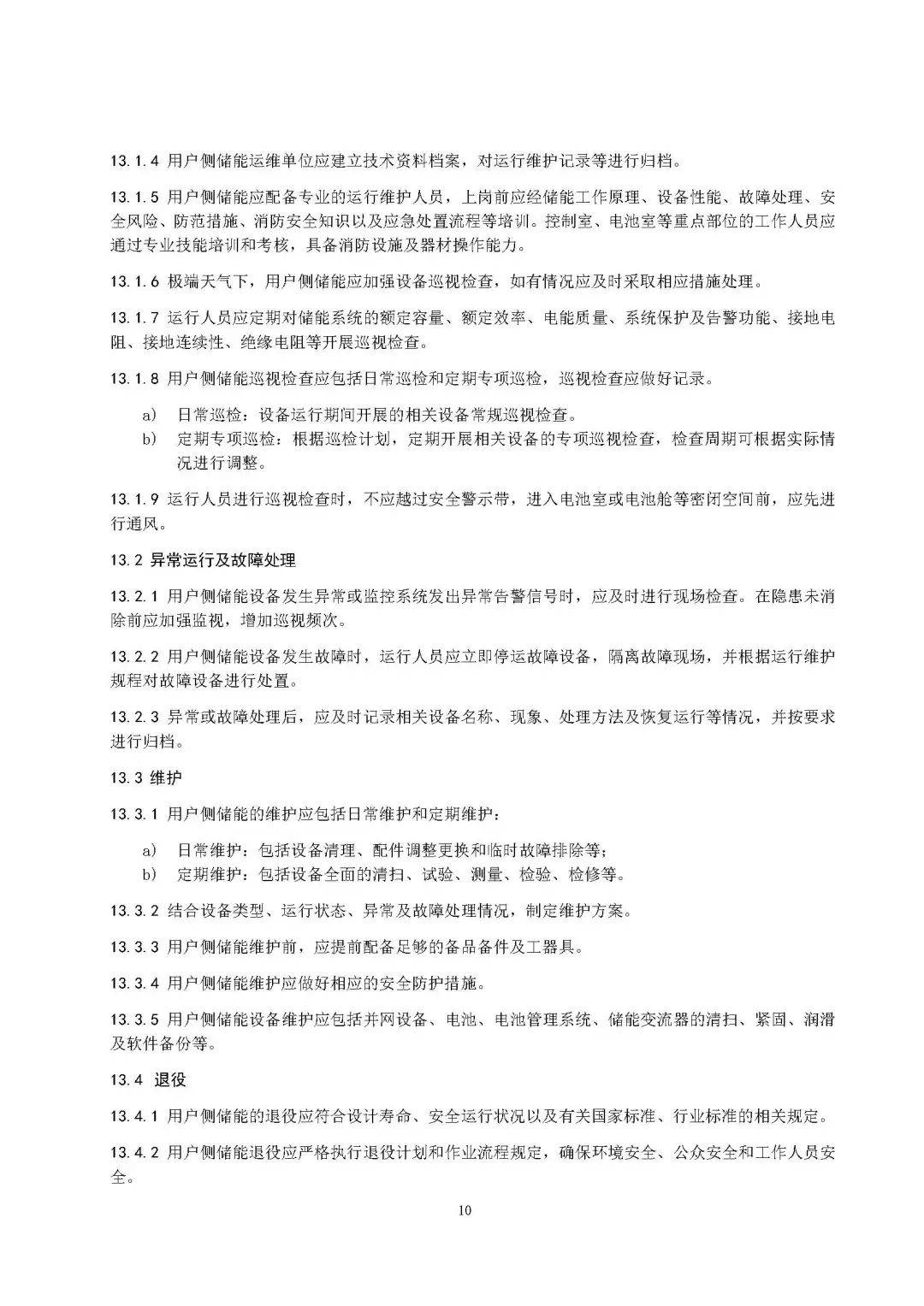 值班室配置消防應急資料箱,放置有助於滅火救援工作的各類圖紙報告