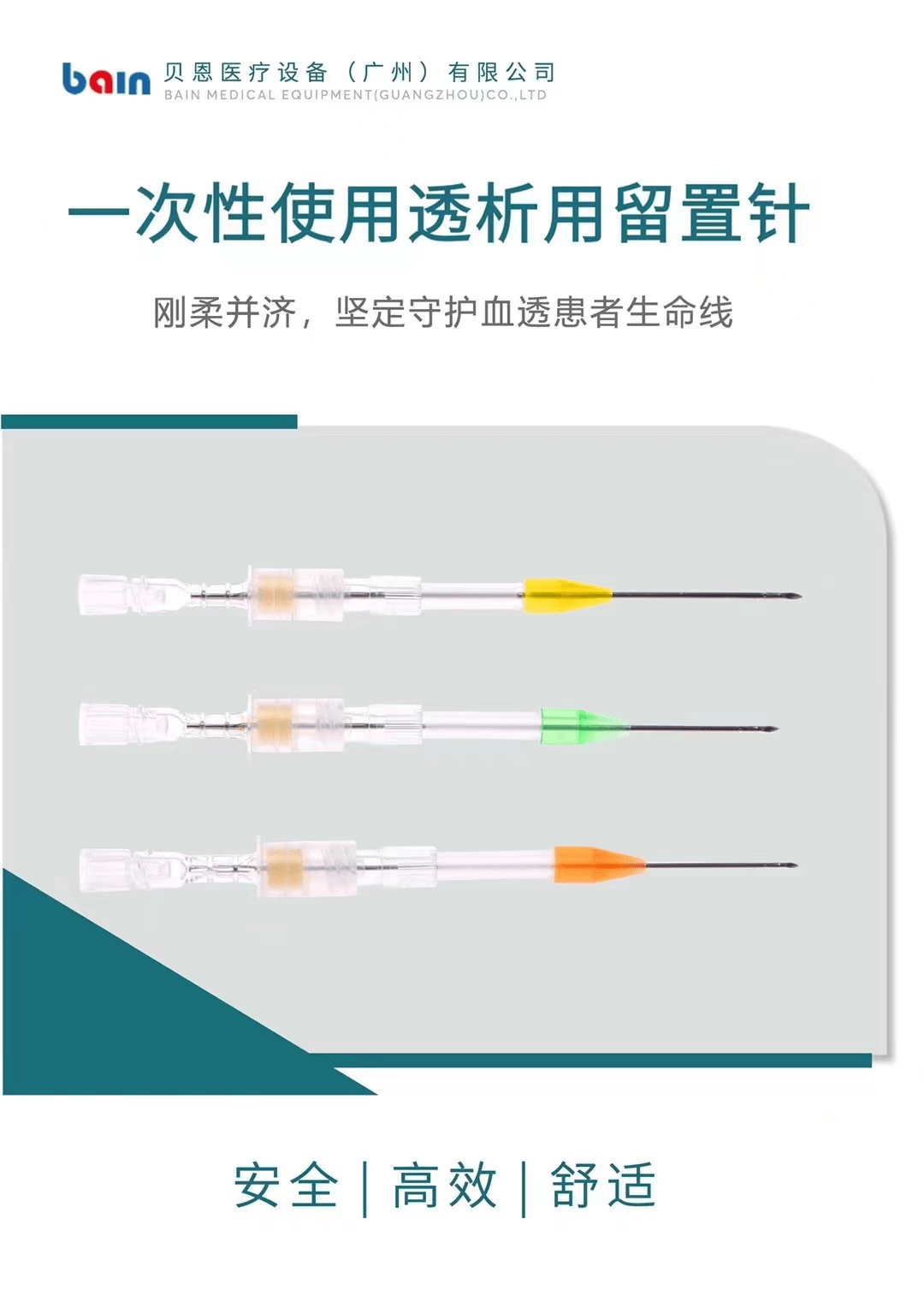 祝德朗透析用留置针喜获nmpa批准上市