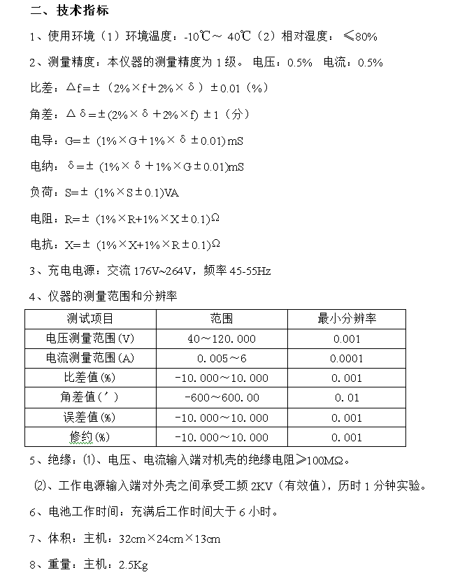 互感器二次負荷檢測儀_電壓_測試儀_功能