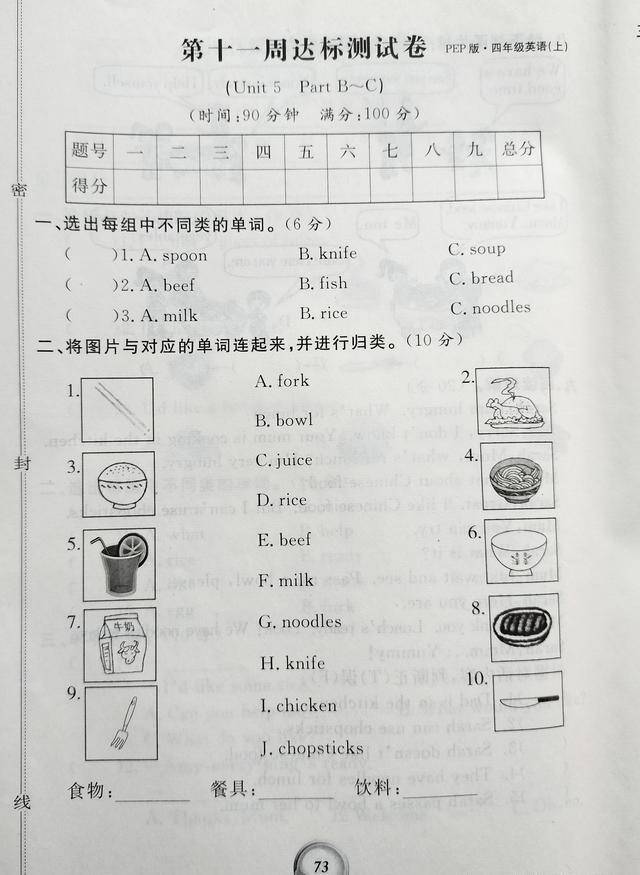 pep版四年級英語第十一週達標卷,事關生活,有趣易