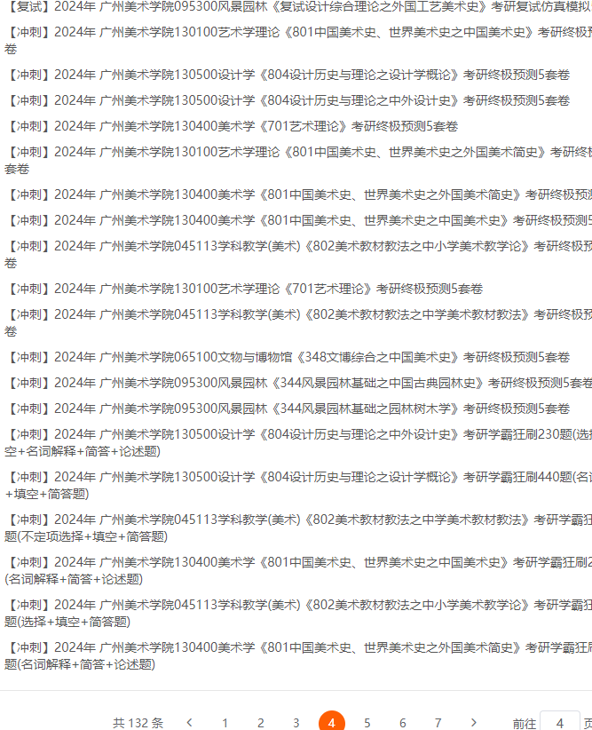 廣州美術學院考研複試真題大綱參考書目_藝術_教育_設計