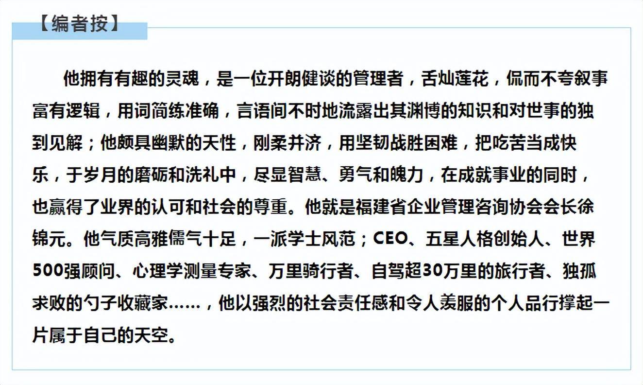 閩商社團領袖 | 徐錦元:錦繡前程恆心有恆業,元龍豪