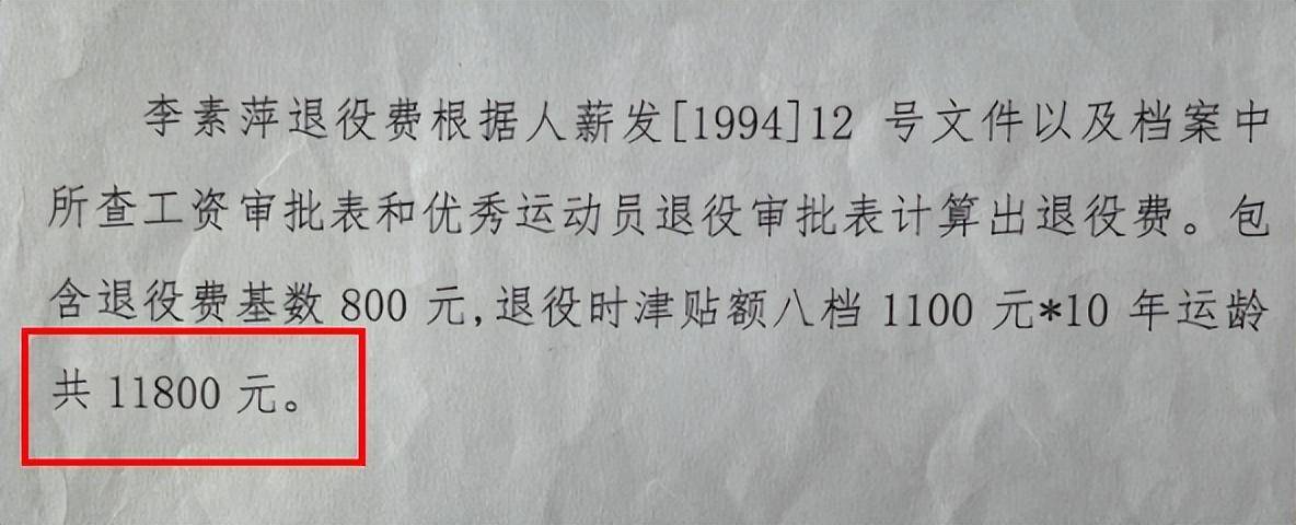 冠軍,如今退休工資2300,為討回補償和工資四處奔波_李素萍_退役_運動