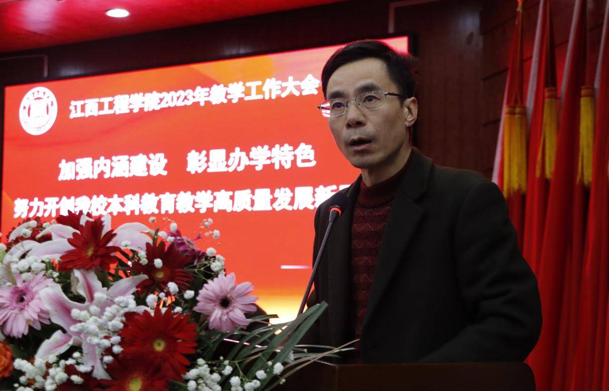 江西工程学院隆重召开2023年教学工作大会_教育_建设_发展
