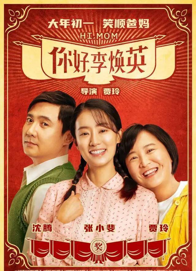 《你好,李煥英》上映前,先來說說小品版_賈玲_媽媽_舞臺