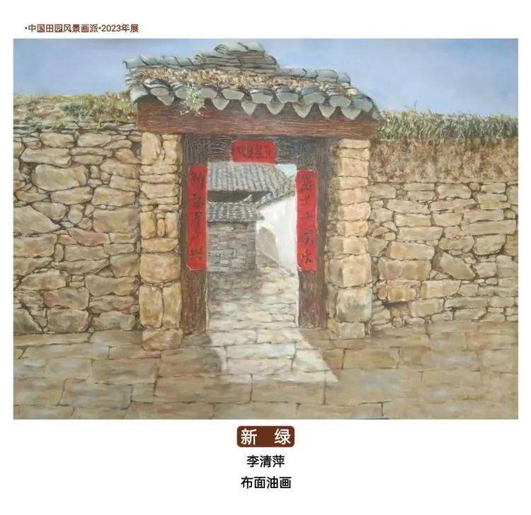 61中国田园风景画派612023年展_艺术_油画_写意