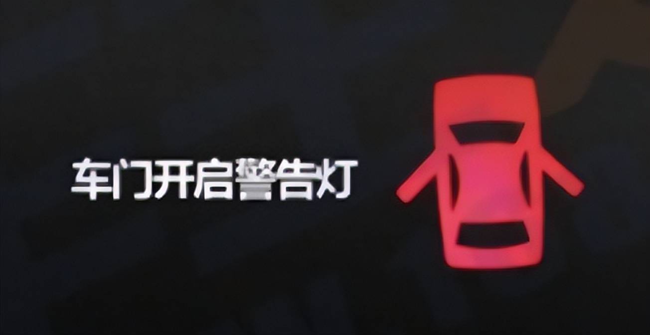 3,車門未關警告燈如果在行車途中機油報警燈常亮,說明發動機內機油