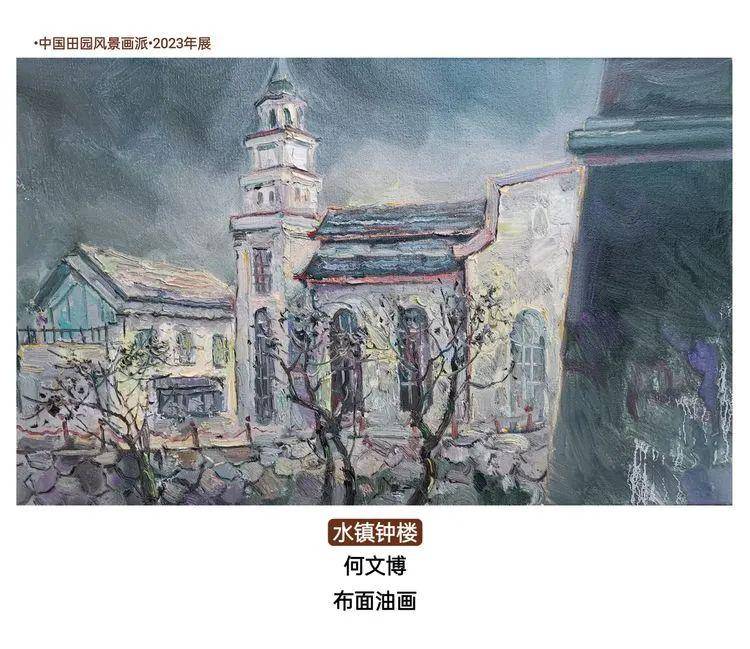 61中国田园风景画派612023年展_艺术_油画_写意