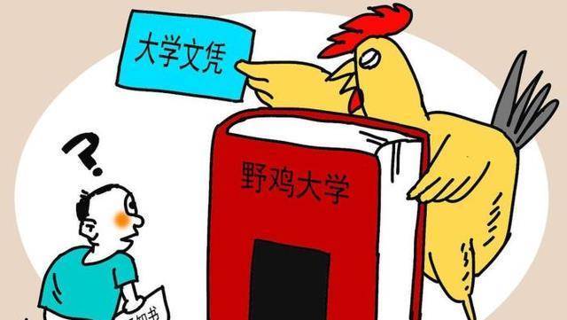 毕业证不被认可,我国这四所野鸡大学已被曝光,考生需注意_中国_名字