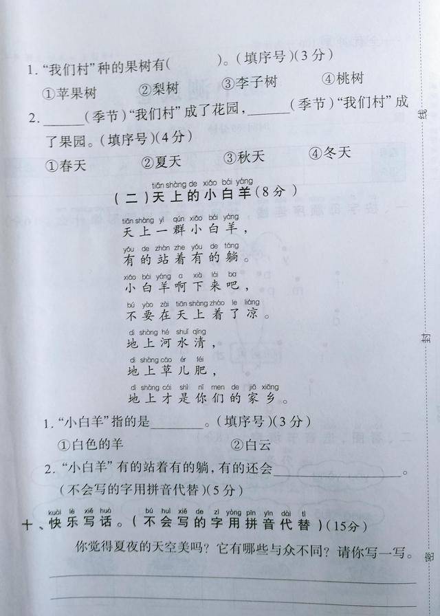 語文上冊期中試卷,