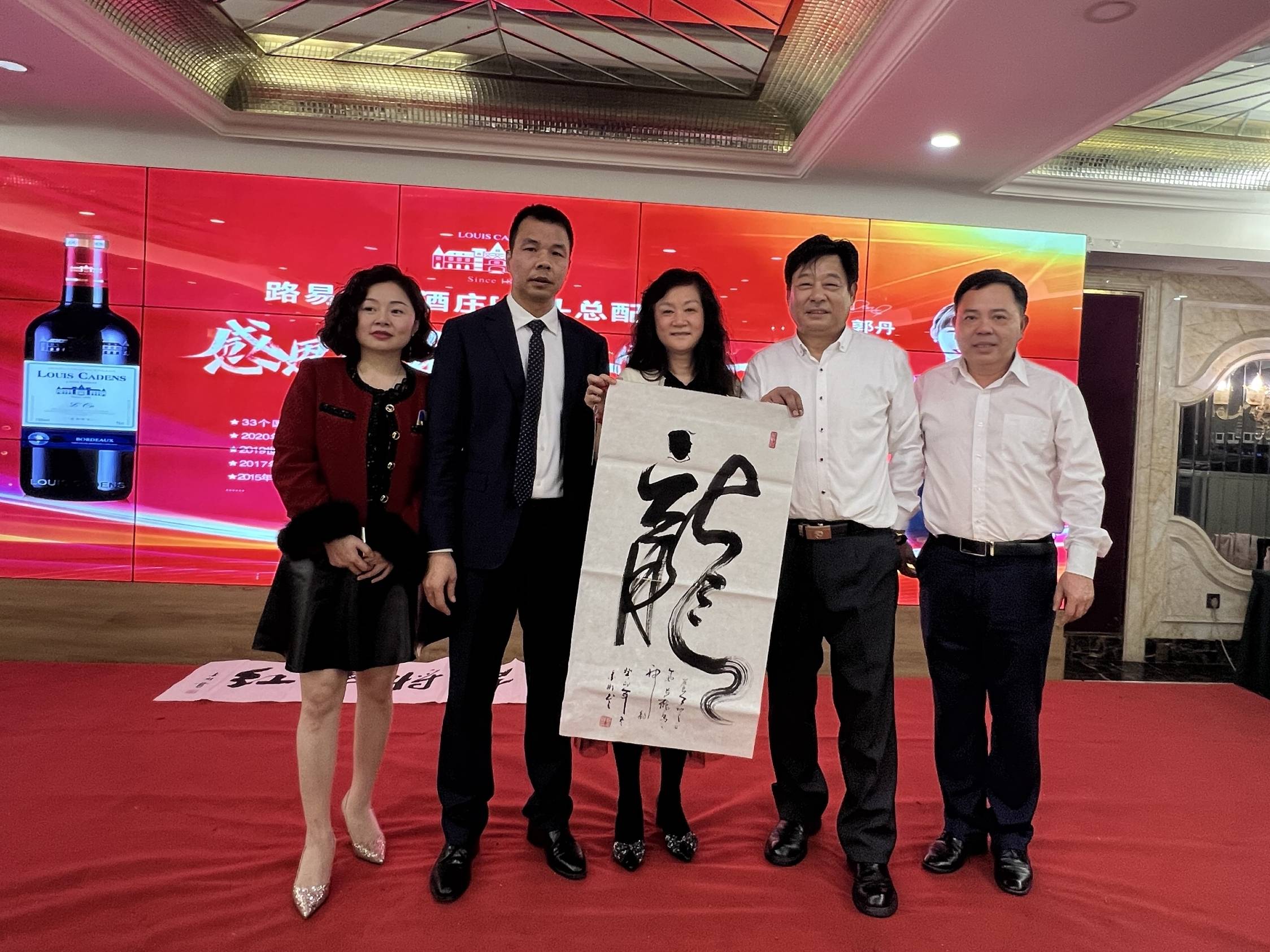 法国路易卡丹酒庄汕头总配送成功举办"感恩有你,一路同行"年终答谢会