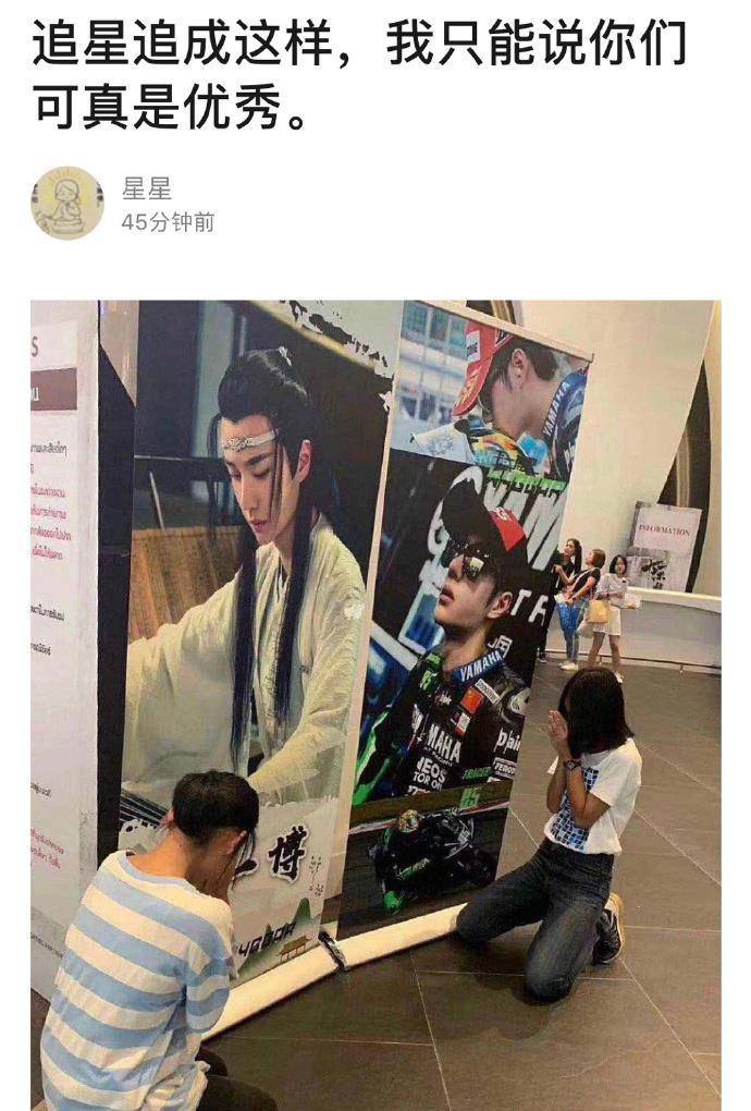 陈情令泰国见面会,粉丝向王一博海报下跪,知名编剧:时代的闹剧_照片
