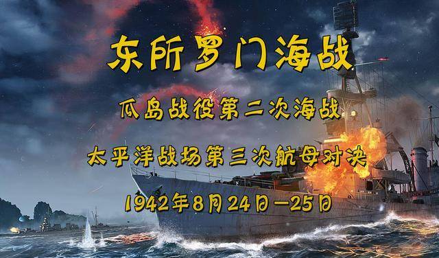 與此同時,日本海軍還計劃殲滅盟軍在南太平洋的艦艇部隊,特別是美國的