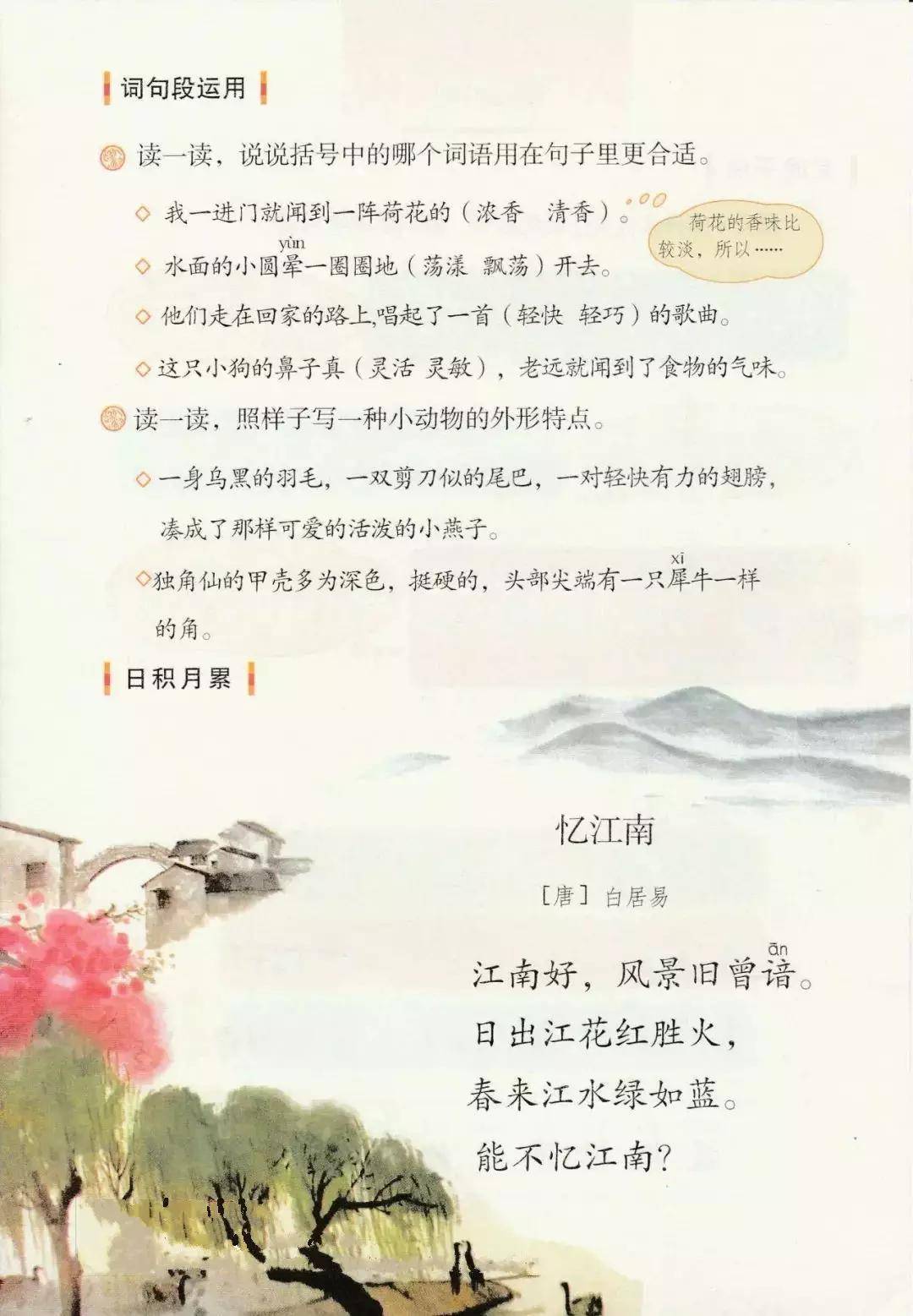 人教版小学三年级下册语文电子课本（高清完整版）_资源_公众_任何理由