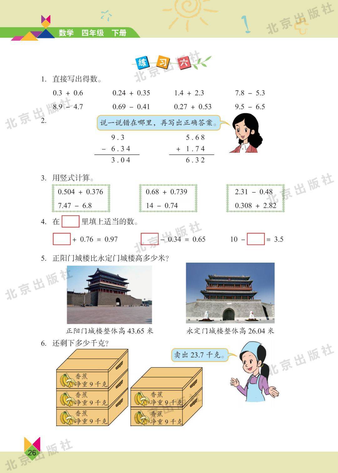 北京版四年级下册数学电子课本