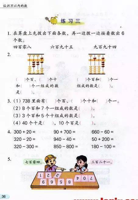 苏教版小学二年级下册数学电子课本高清完整版