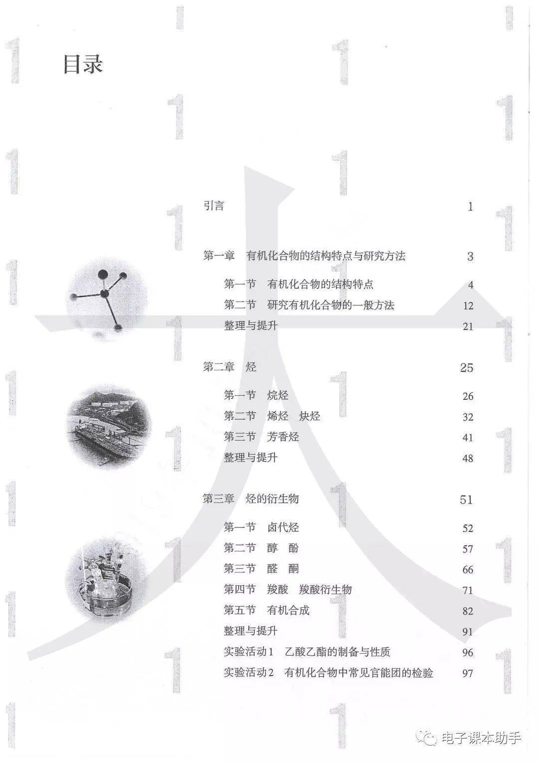 人教版高中化学选择性必修三电子课本（高清完整版）_搜狐网