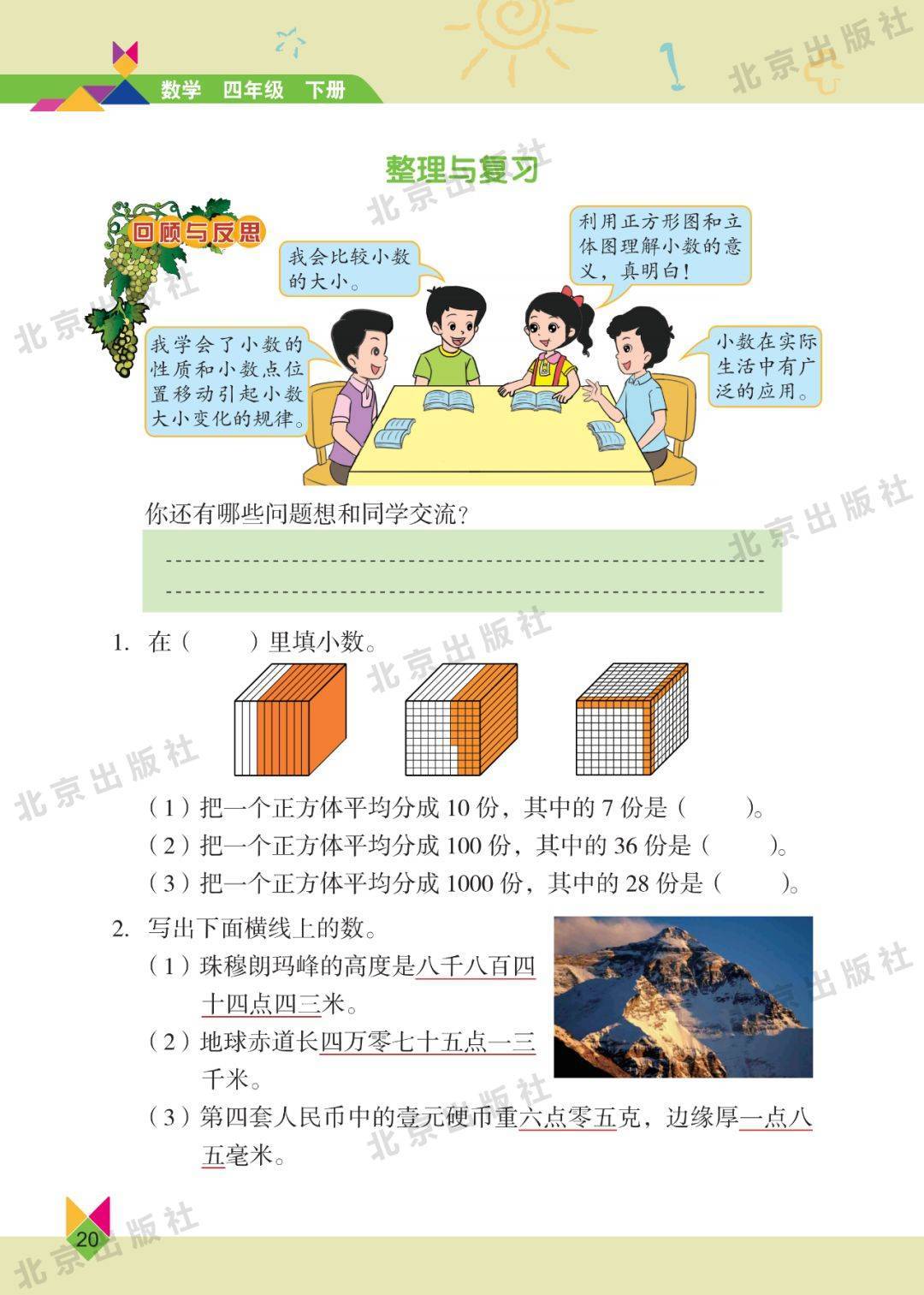 北京版四年级下册数学电子课本(高清完整版)