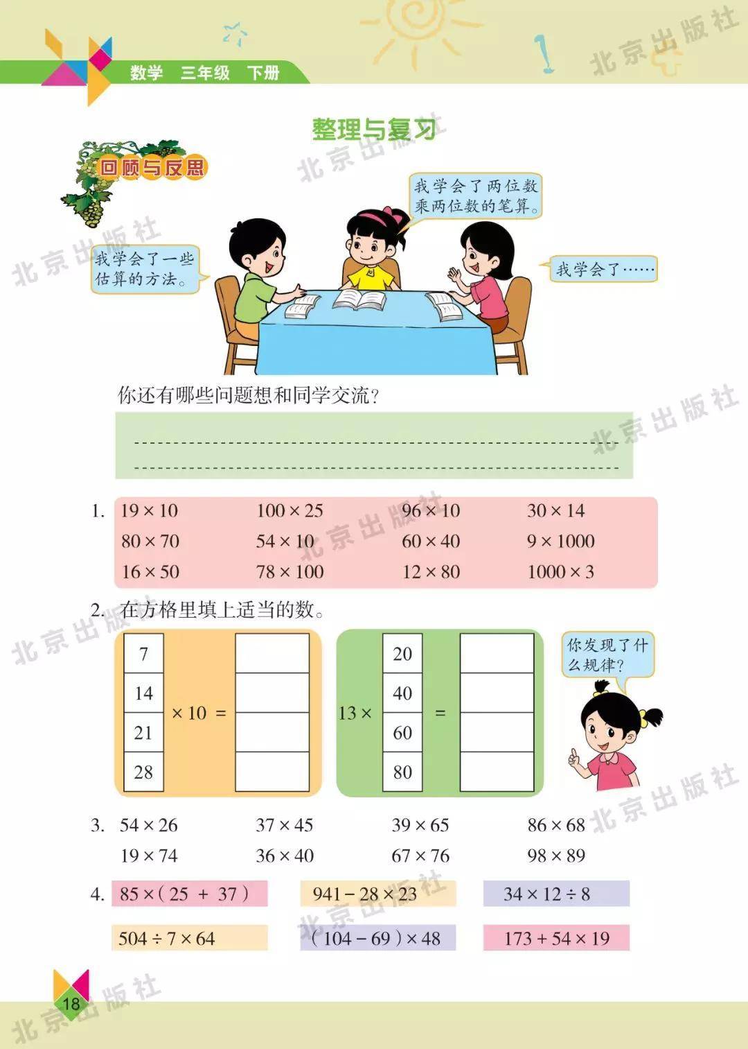 北京版三年级下册数学电子课本