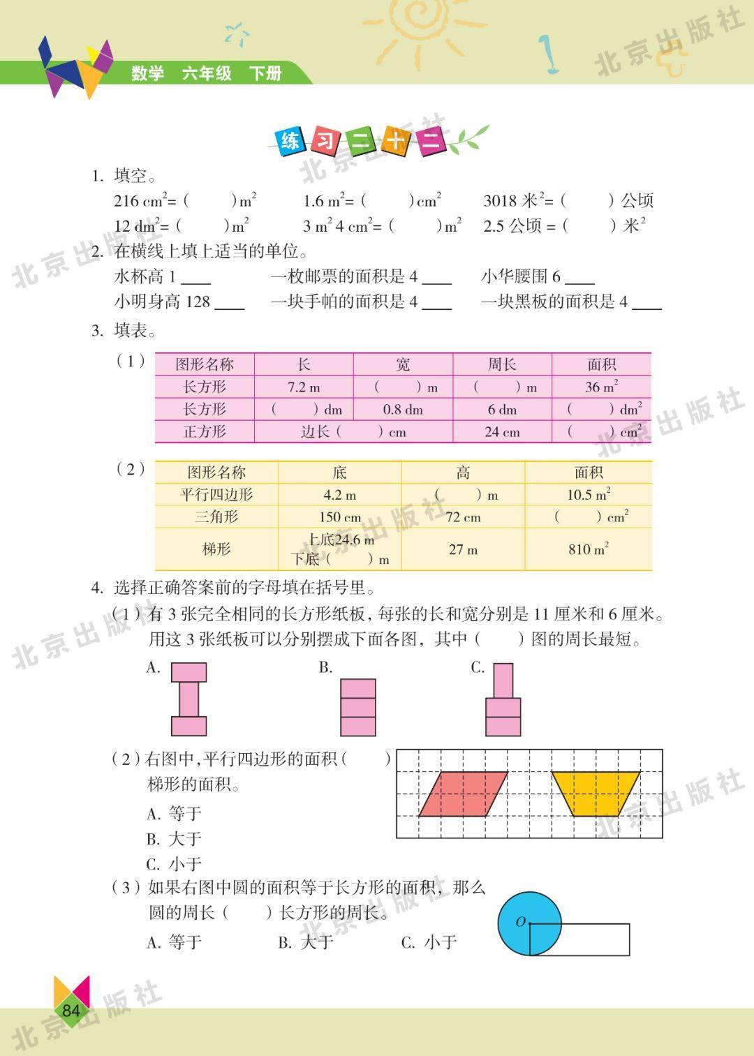 数学书六年级下册23页图片