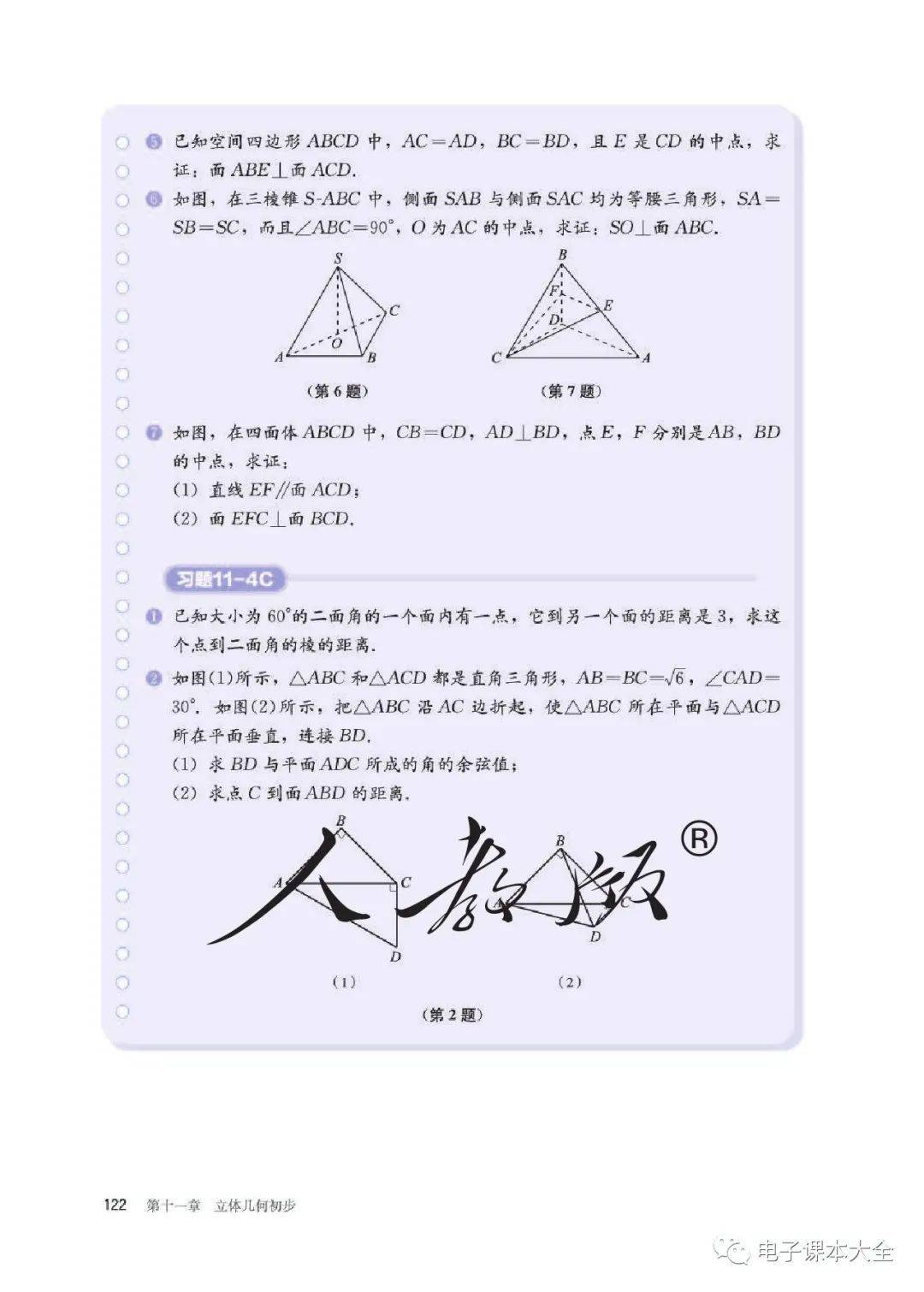 人教b版高中数学必修四电子课本