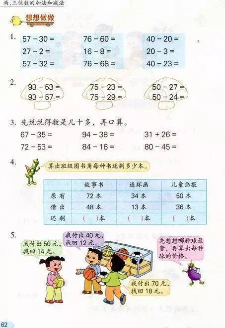 苏教版小学二年级下册数学电子课本高清完整版