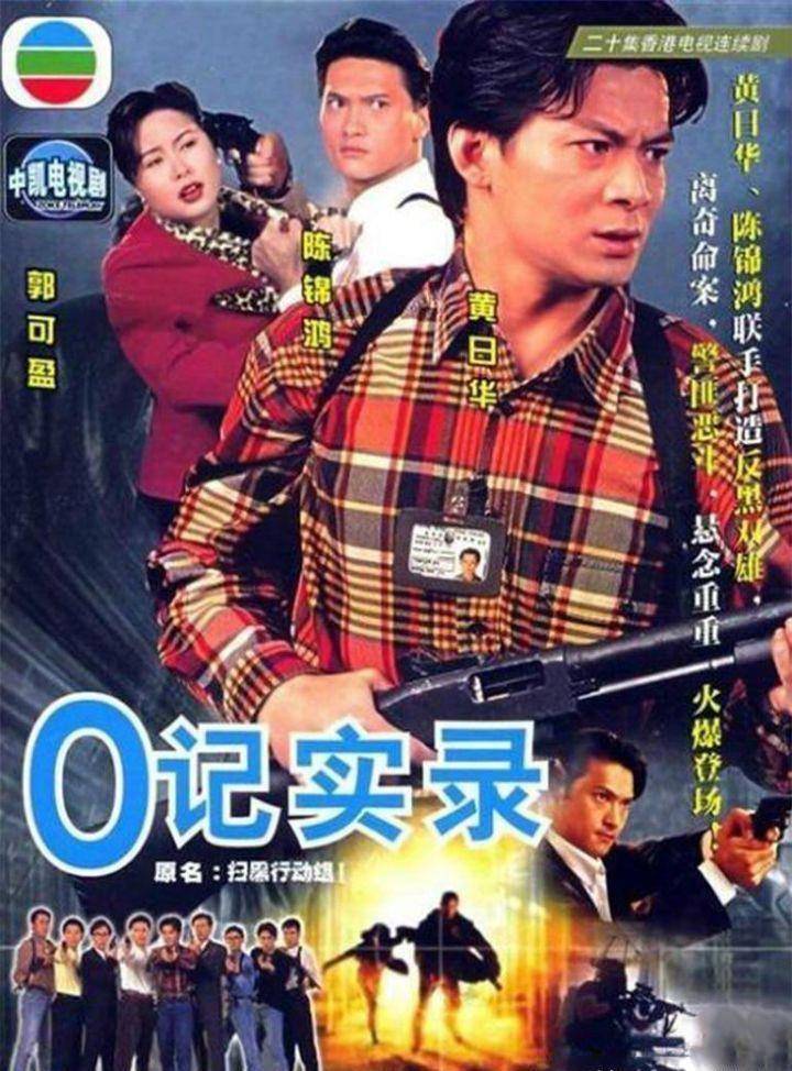 《刑警2010》 黃日華 / 苗僑偉 / 宣萱 / 胡定欣正直警察石東昇(黃