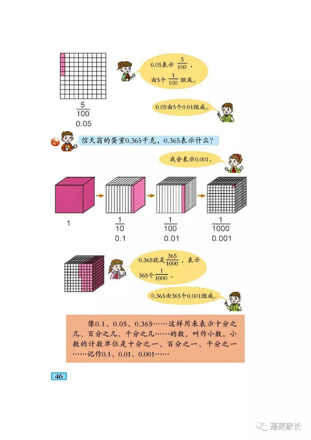 青岛版四年级下册数学电子课本